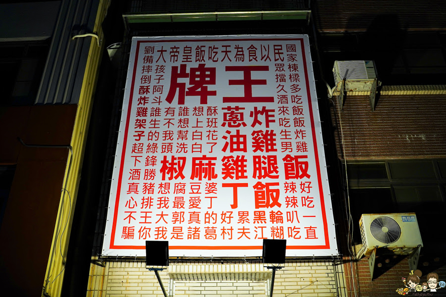 飯腿雞麻椒牌王、王牌椒麻雞腿飯 王牌 男飯 南洋 海南雞 椒麻雞 高雄美食