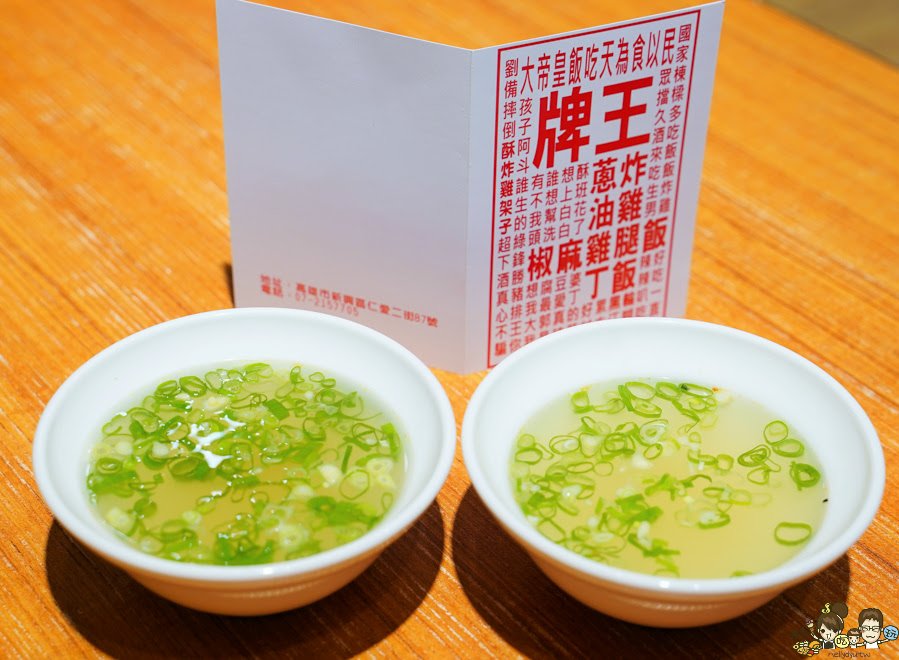 飯腿雞麻椒牌王、王牌椒麻雞腿飯 王牌 男飯 南洋 海南雞 椒麻雞 高雄美食