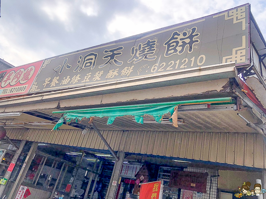 岡山美食 小吃 酥餅 燒餅 必吃 老字號 高雄美食 排隊 銅板 下午茶