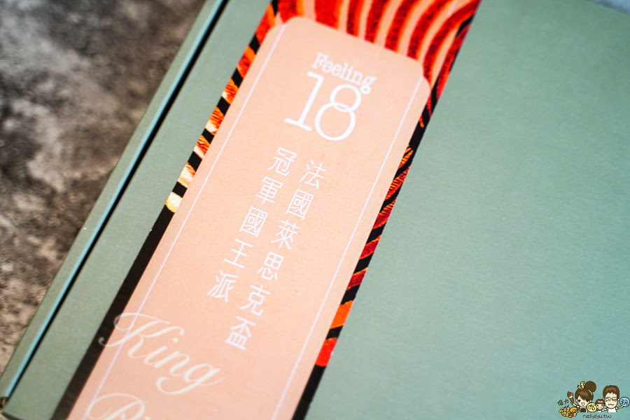 國王派 冠軍 蛋糕 甜點 萊思克奶油 Feeling 18