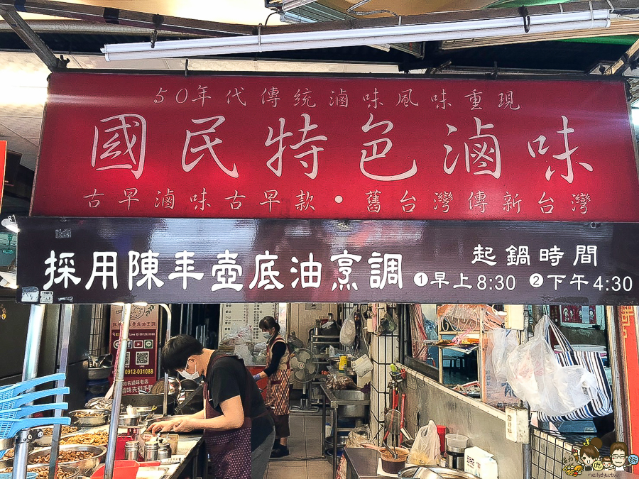 市場滷味 好吃滷味 排隊 高雄美食 市場小吃 國民市場