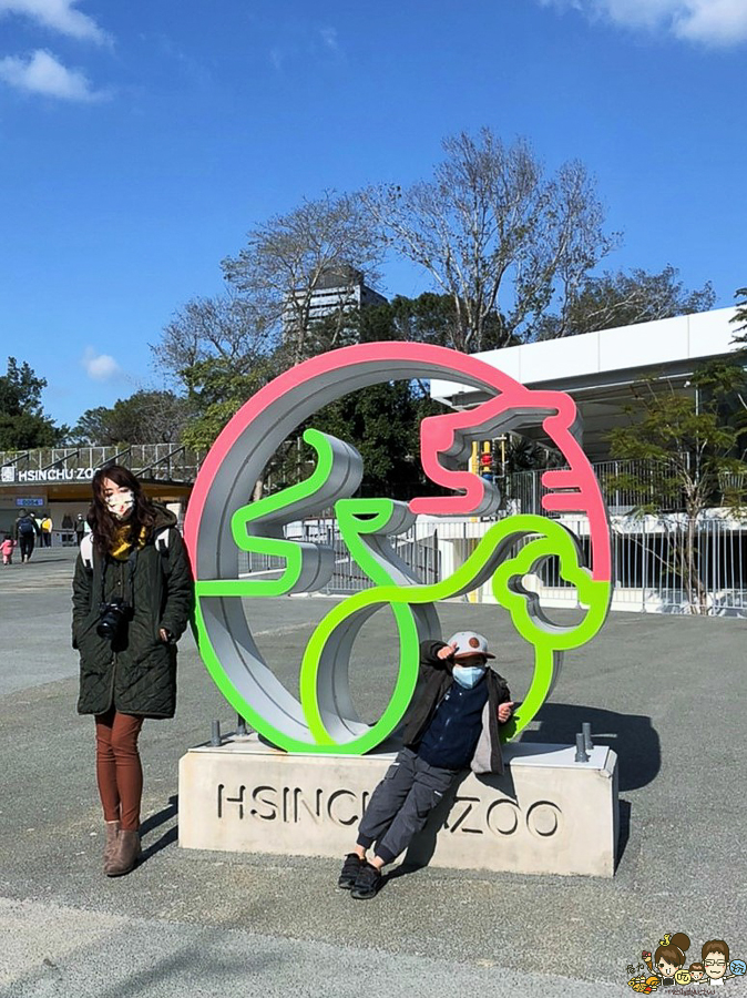 新竹景點 新竹動物園 親子旅遊 推薦旅遊 旅遊必訪