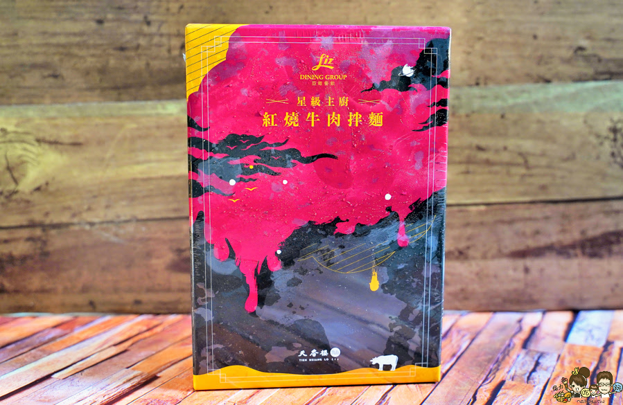 牛肉麵 乾拌麵 牛肉 好吃 星級主廚 宅配 冷凍 宅在家美食