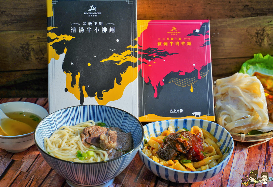 牛肉麵 乾拌麵 牛肉 好吃 星級主廚 宅配 冷凍 宅在家美食