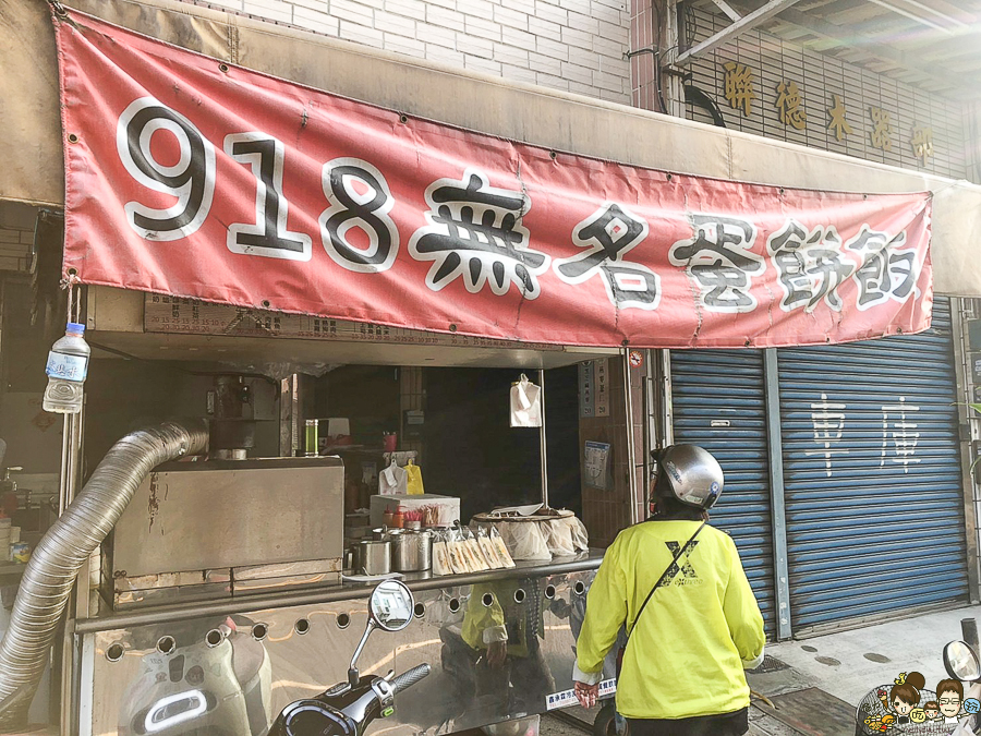 麵糊蛋餅 古早味蛋餅 蛋餅飯 飯糰 鳳山美食 高雄美食