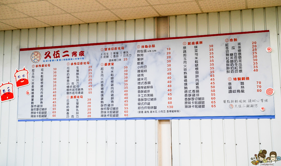 獨家 隱藏版 吐司 晚餐 宵夜 楠梓每吃 脆皮蛋餅 久伍二宵夜