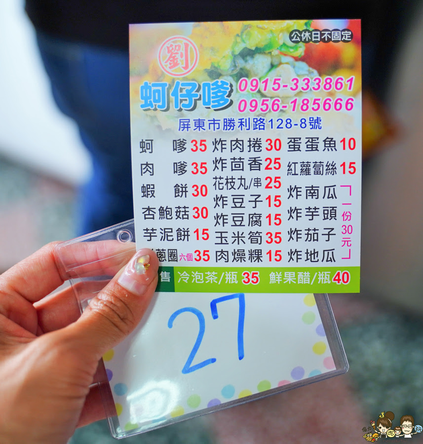 屏東小吃 美食 炸蚵嗲 勝利星村 小吃 好吃 排隊美食