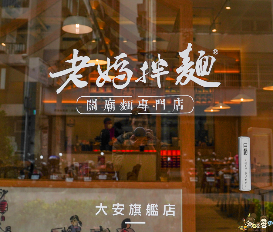 老媽拌麵 拌麵 好吃 麻辣 麻醬 獨門 麵館 東區美食 台北必吃 巷弄美食