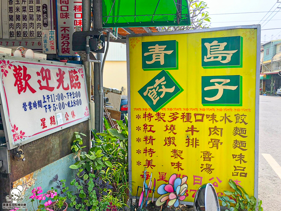 仁武美食 青島餃子 手工水餃 好吃水餃 北方餃子 麵食 滷味 小菜 巷弄美食