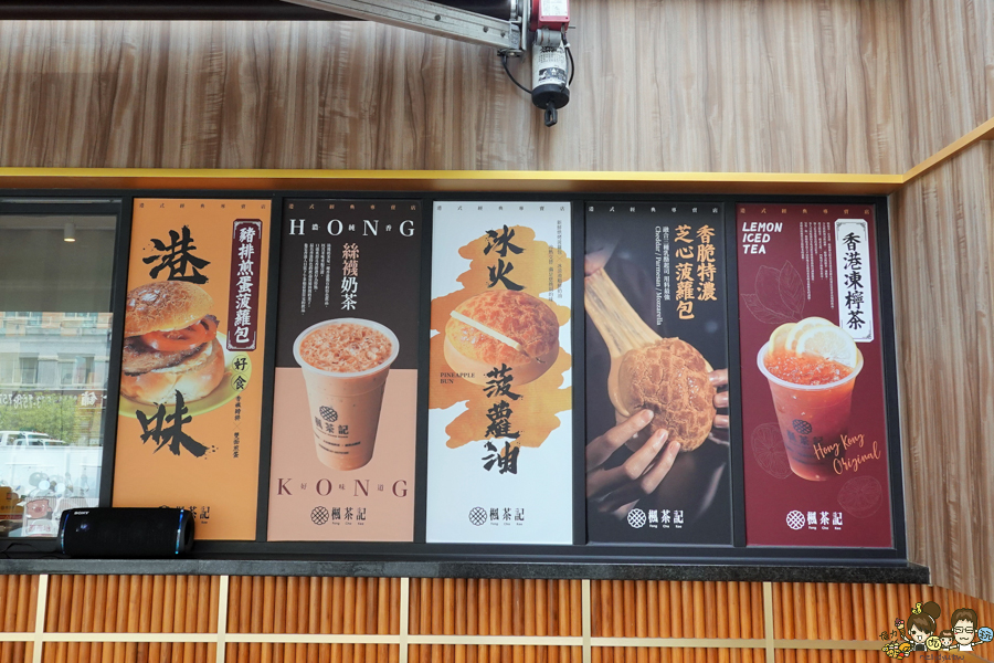 高雄網美店 楓茶記 香港菠蘿油 正宗港式 鴛鴦 絲襪 奶茶