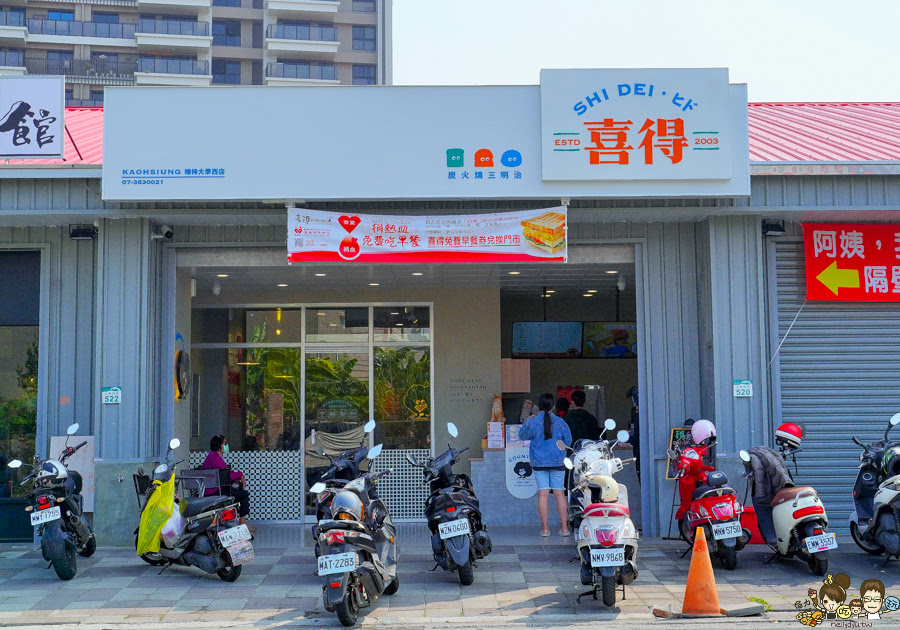 高雄早餐 早午餐 喜得 吐司 概念館 新潮 日系 時尚 網美 炭火 三明治 炭烤