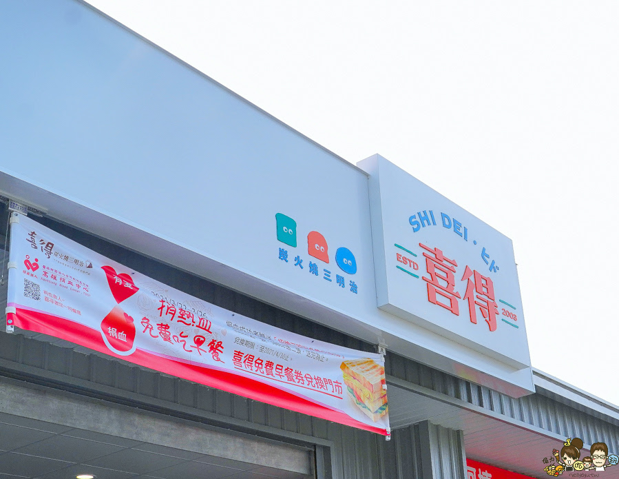 高雄早餐 早午餐 喜得 吐司 概念館 新潮 日系 時尚 網美 炭火 三明治 炭烤