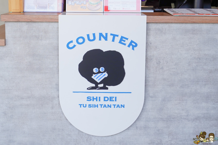 高雄早餐 早午餐 喜得 吐司 概念館 新潮 日系 時尚 網美 炭火 三明治 炭烤