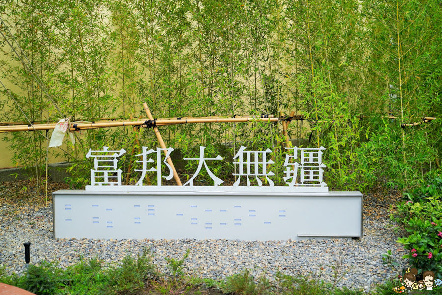 富邦大無疆 高樓層 住宅 鳳山 綠化 首選 優質 學區住宅 寧靜 公園 生活機能