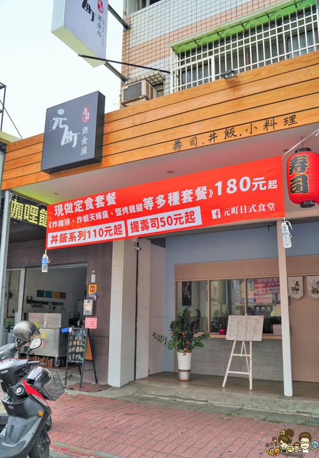 元町日式食堂|定食套餐、丼飯、刺身 高雄美食 必吃 生魚片 烏龍麵 三民區美食