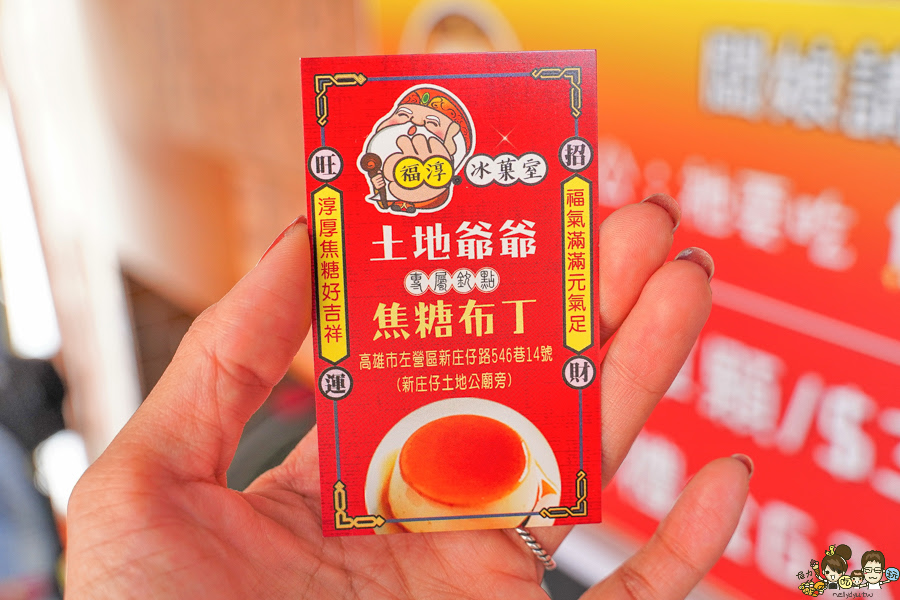 焦糖布丁 好吃 創意 古早味麵糊蛋餅 福淳 土地公愛吃 麻糬 布丁 高雄 伴手禮
