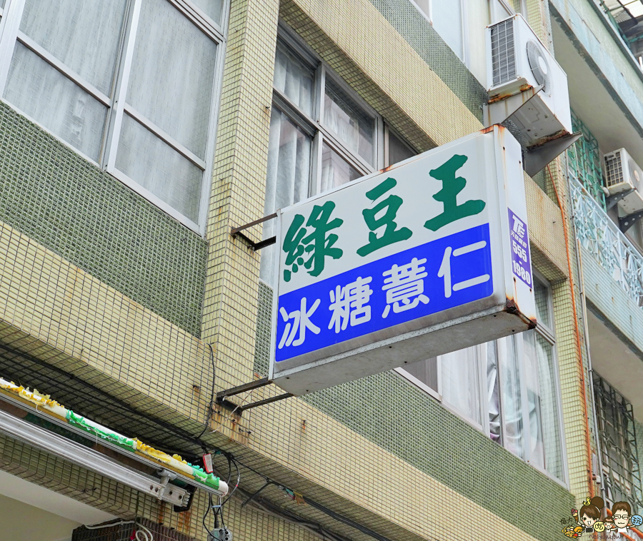 漢口街綠豆王 老店 巷弄 甜湯 古早味 懷舊 高雄必吃 在地人推薦