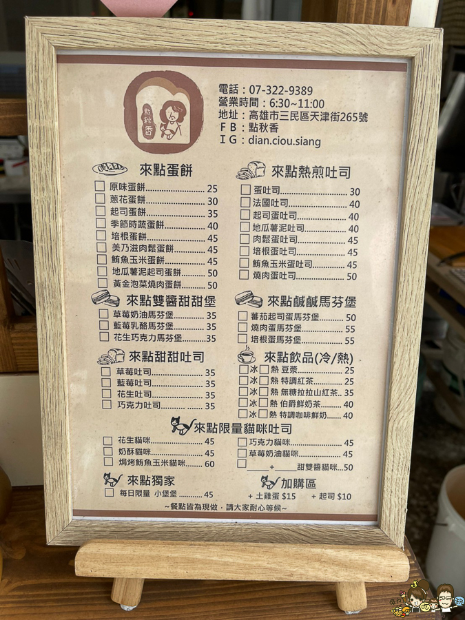 貓咪吐司 蛋餅 麵糊蛋餅 好吃早餐 點秋香 巷弄早餐 排隊早餐 人氣 愛河之心