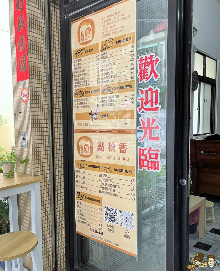 貓咪吐司 蛋餅 麵糊蛋餅 好吃早餐 點秋香 巷弄早餐 排隊早餐 人氣 愛河之心