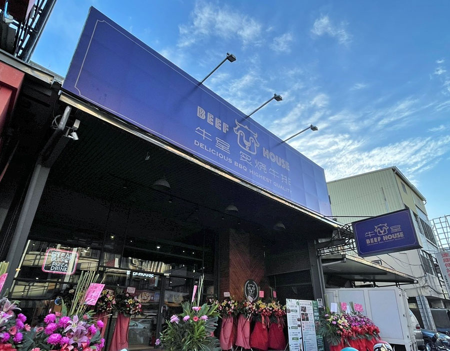 牛室 牛排 炙燒 自助吃 吃到飽 高雄美食 聚餐 文山特區 排餐 約會 慶生