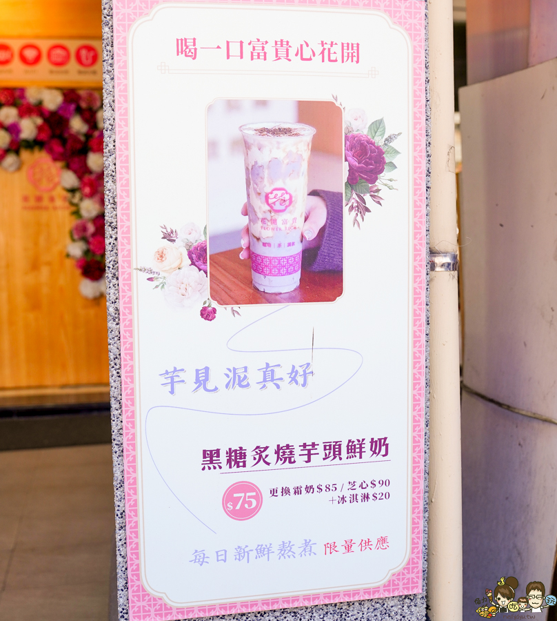 飲料 奶蓋 創意飲品 花開富貴 高雄飲品 獨家 芒果 芋頭 排隊 必喝 創意 特調