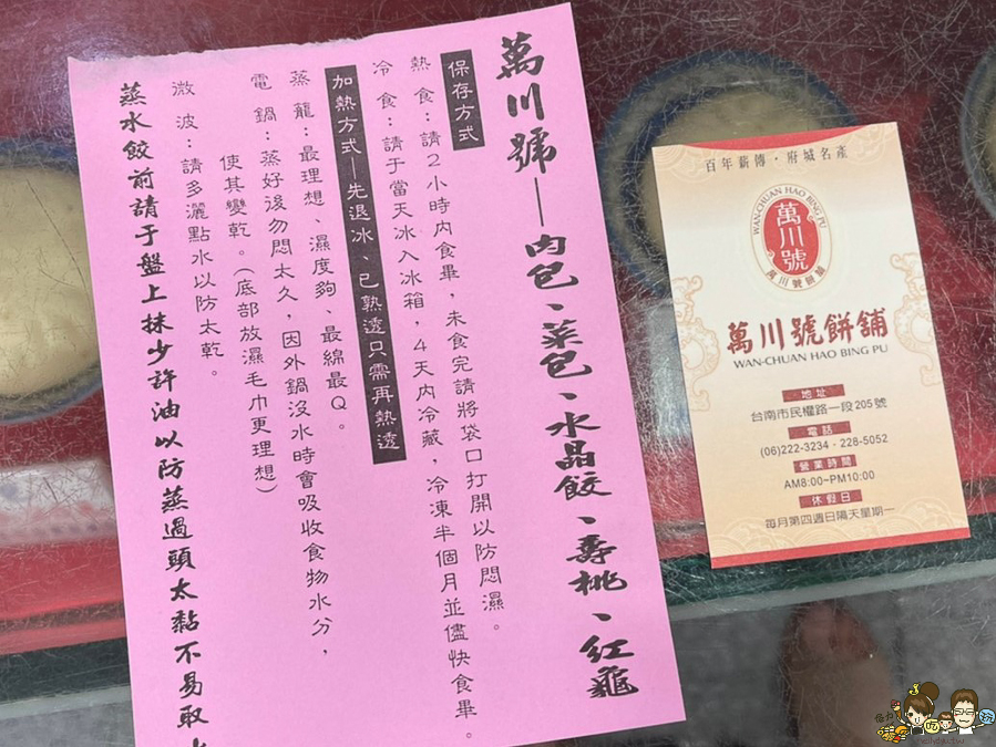 台南美食 排隊 伴手禮 水晶餃 包子 傳統 百年老店 老字號 必買