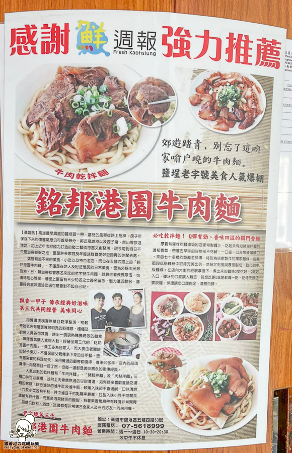 港園 老店 麵食 牛肉麵 肉絲 好吃 滷味 鹽埕必吃 排隊 名店 媒體報導 銘邦