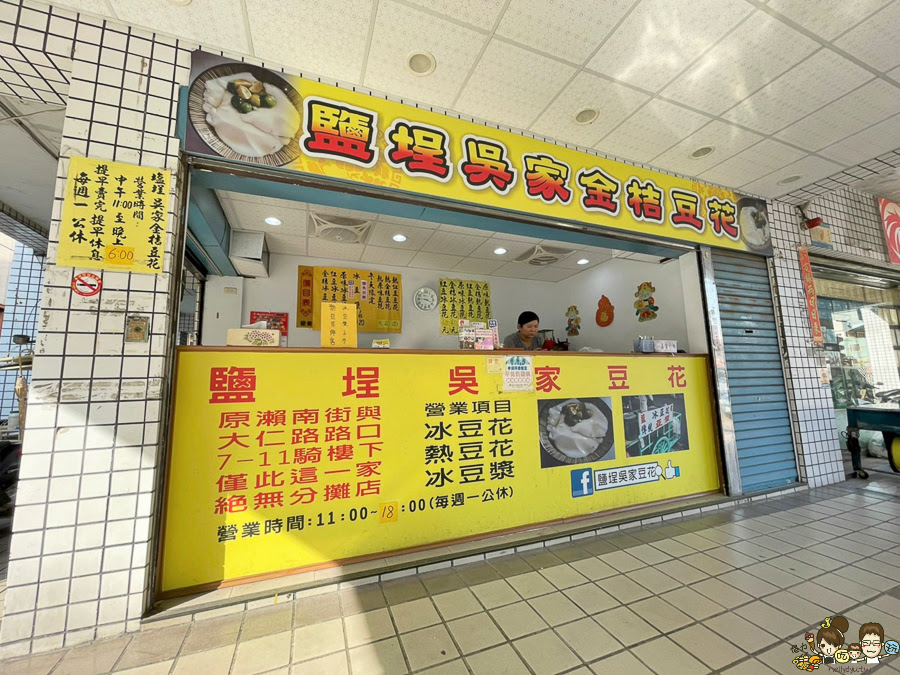 鹽埕美食 老字號 金桔豆花 小吃 老店 傳承 高雄美食 高雄豆花 豆漿