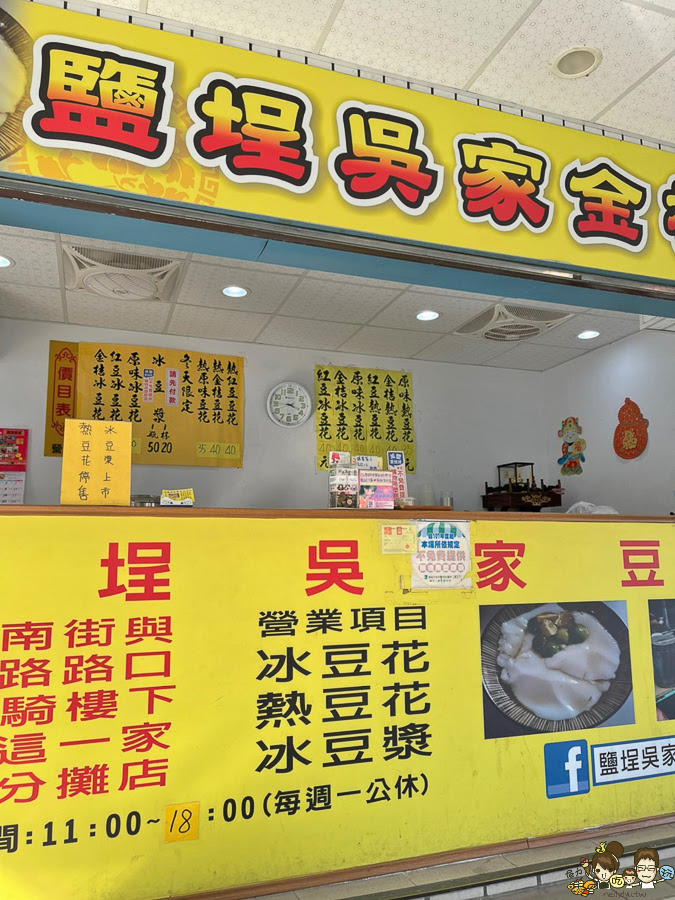 鹽埕美食 老字號 金桔豆花 小吃 老店 傳承 高雄美食 高雄豆花 豆漿