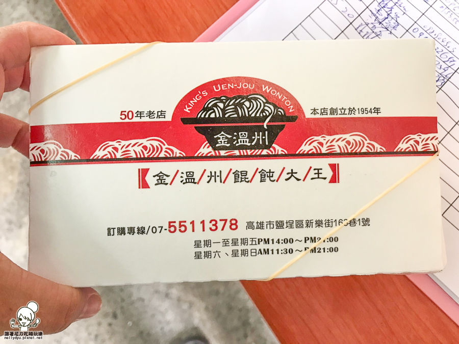 鹽埕美食 小籠包 餛飩 炸排骨 好吃 老店 老字號 高雄美食 高雄必吃 金記溫州餛飩大王 