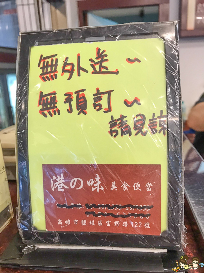 高雄便當 鹽埕美食 港之味 好吃餐盒 排骨 雞腿 必吃 排隊 超人氣 平價