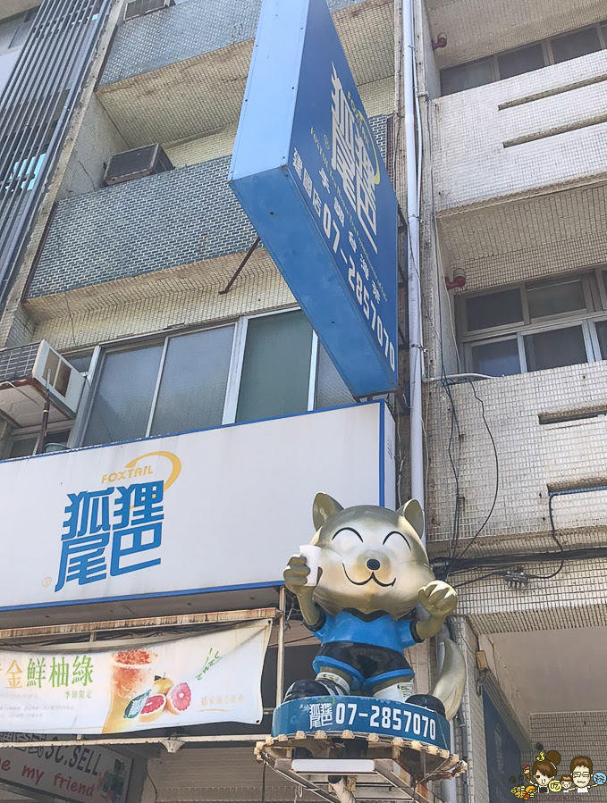 阿珠阿花 飲料 手搖飲料 狐狸尾巴 飲料店 好喝 高雄必喝 高雄美食