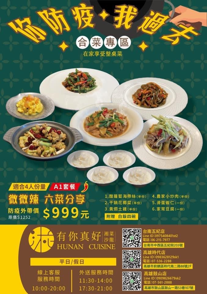 有你真好 湘菜 外帶餐盒 防疫便當 便當 外帶美食 高雄防疫餐盒
