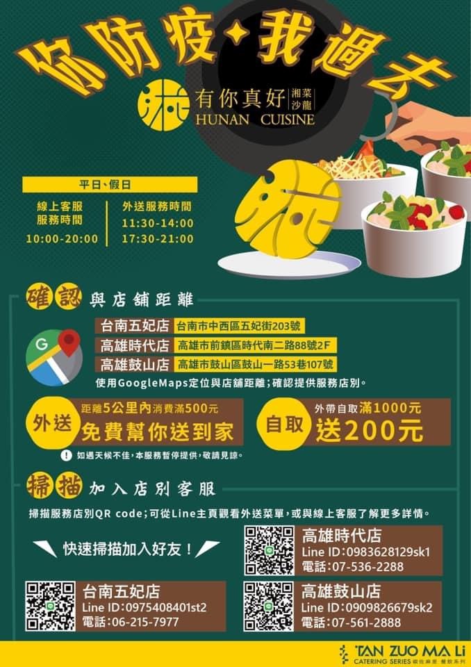 有你真好 湘菜 外帶餐盒 防疫便當 便當 外帶美食 高雄防疫餐盒
