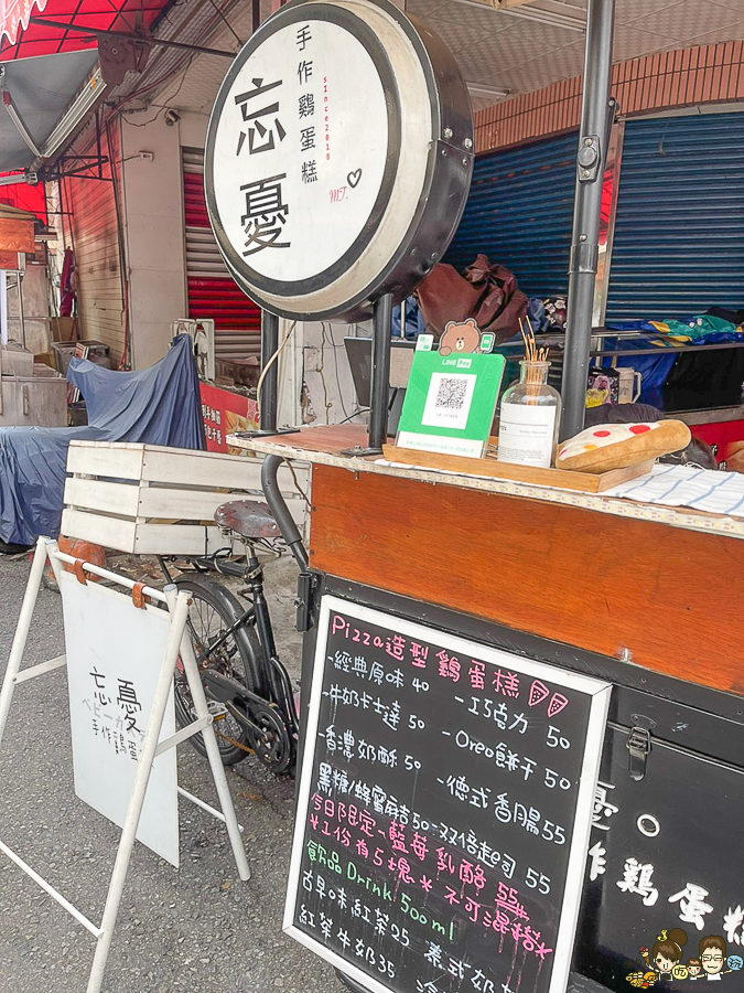 忘憂 雞蛋糕 好吃雞蛋糕 文青 餐車 美食 小港 文創美食 點心 下午茶 高雄美食