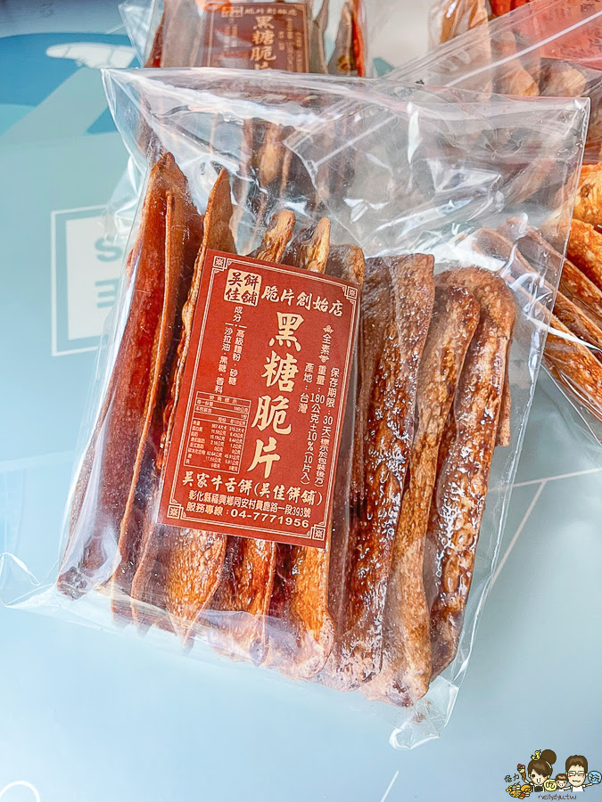 脆片牛舌餅 吳佳餅舖 獨家 特製 創意 酥脆 好吃 彰化伴手禮 特產 好吃