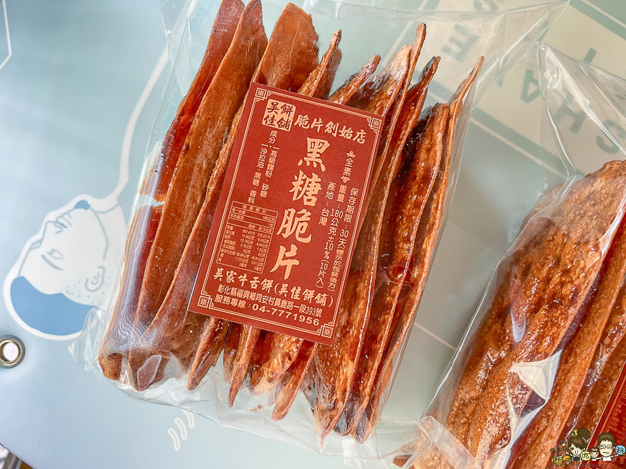 脆片牛舌餅 吳佳餅舖 獨家 特製 創意 酥脆 好吃 彰化伴手禮 特產 好吃