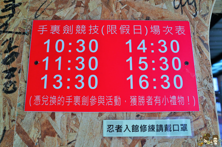 火影忍者 忍者村 宜蘭必玩 第一站 旅遊 親子互動 宜蘭礁溪 景點 忍者 礁溪景點