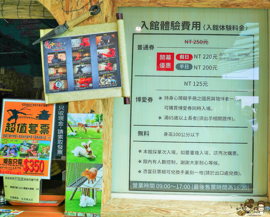 火影忍者 忍者村 宜蘭必玩 第一站 旅遊 親子互動 宜蘭礁溪 景點 忍者 礁溪景點
