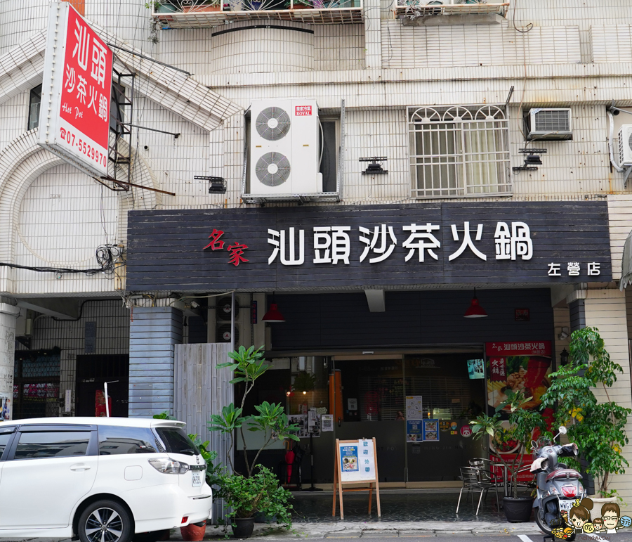 高雄汕頭火鍋 名家沙茶火鍋 汕頭 老店 老字號 必訪 高雄美食 必吃 瑞豐夜市