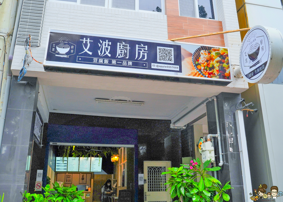 豆腐飯 艾波廚房 餐盒 健康 養生 營養 蛋白質 高雄必吃