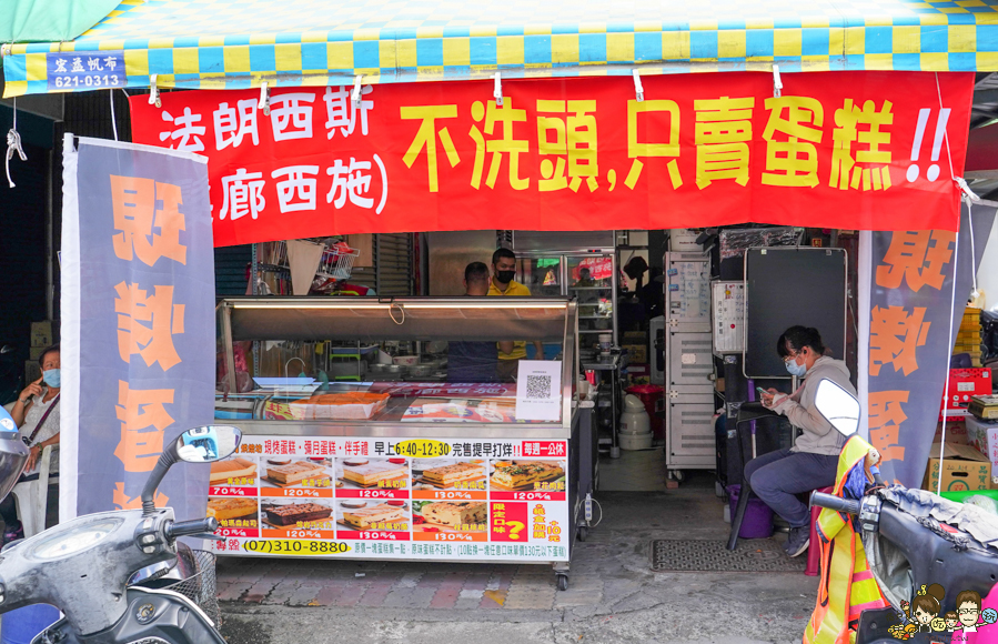 高雄伴手禮 古早味蛋糕 現烤蛋糕 創意 髒髒蛋糕 必吃 金獅湖市場 美食 限定 搶購 彌月蛋糕