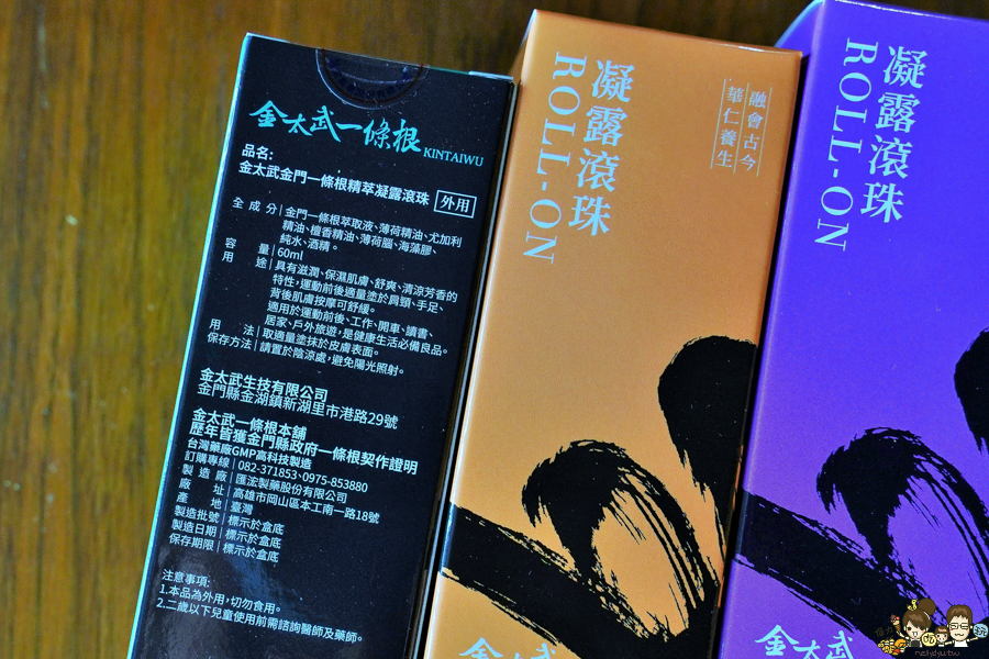 金太武是正宗金門一條根品牌 金門縣政府一條根收購認證品牌 金門一條根推薦、一條根貼布 痠痛舒緩推薦