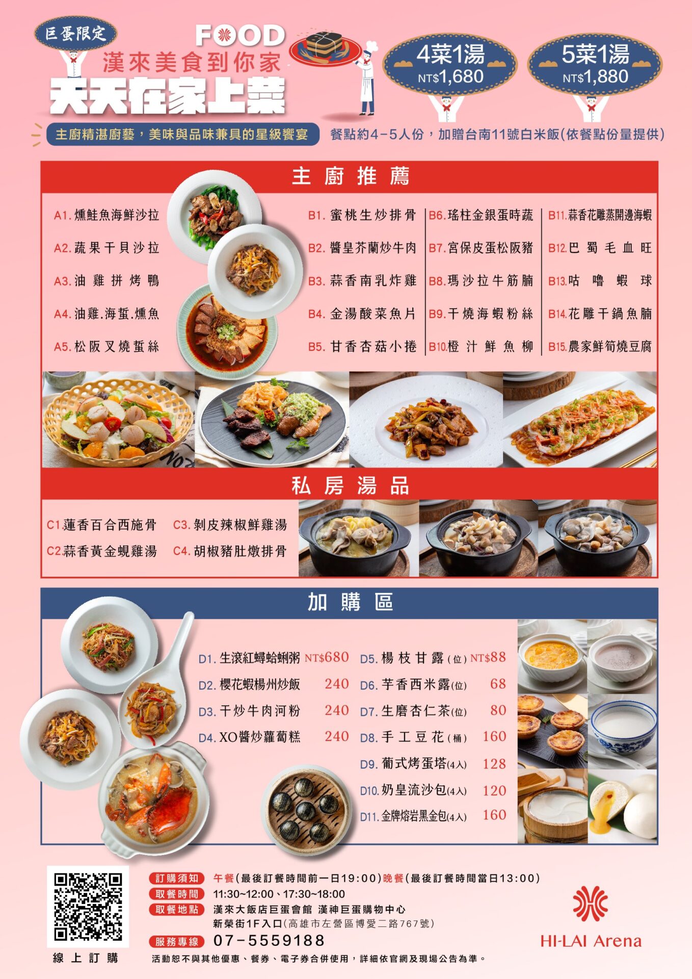 外帶美食 漢來美食 漢神巨蛋 巨蛋 宅在家 外帶 美食 高雄必吃 港點 星級主廚