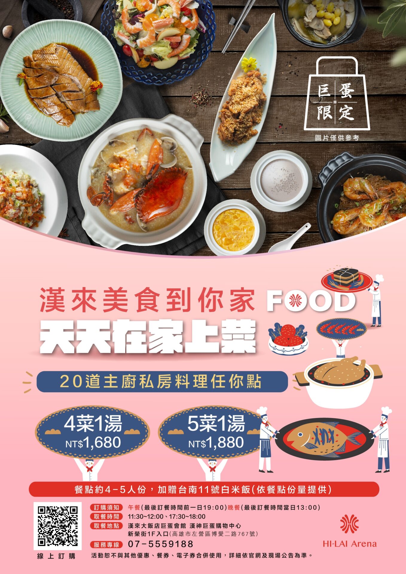 外帶美食 漢來美食 漢神巨蛋 巨蛋 宅在家 外帶 美食 高雄必吃 港點 星級主廚