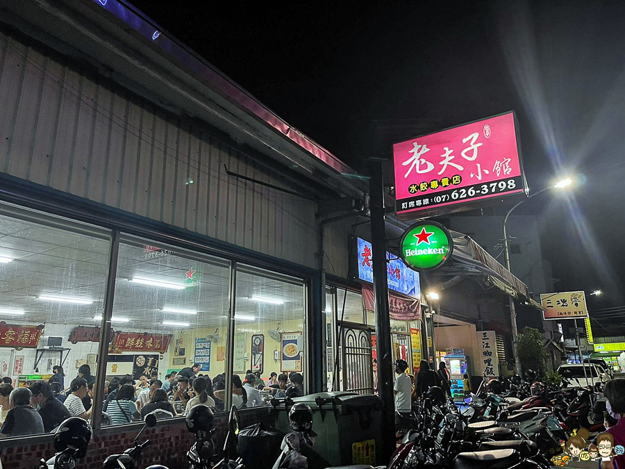 老夫子 水餃 岡山美食 高雄 餐館 聚餐 家庭聚會 老店 必吃 功夫菜色