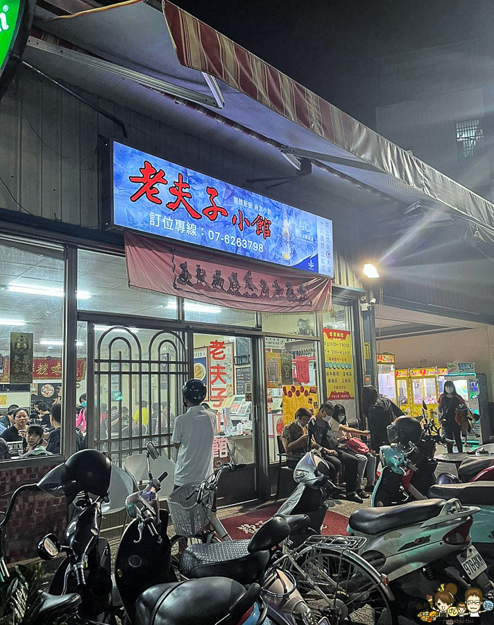 老夫子 水餃 岡山美食 高雄 餐館 聚餐 家庭聚會 老店 必吃 功夫菜色