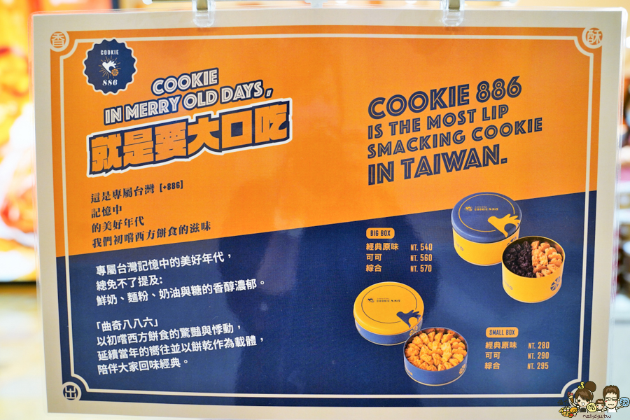 獨家 曲奇餅 好吃 伴手禮 團購美食 必吃 高雄 夢時代 Cookie886曲奇餅乾 