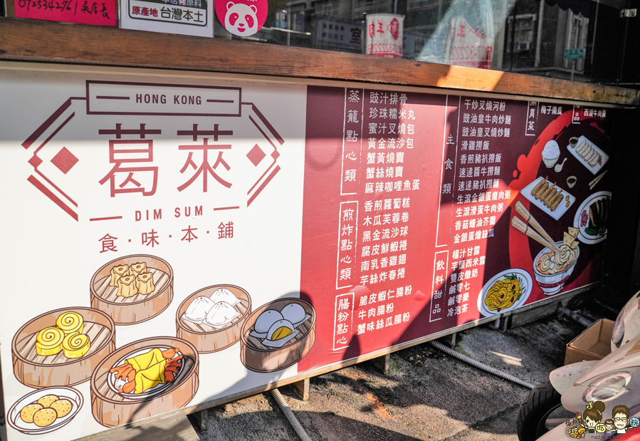 高雄港點 港式美食 蒸籠 撈麵 獨門 特色 平價 吉林夜市 葛萊食味本舖