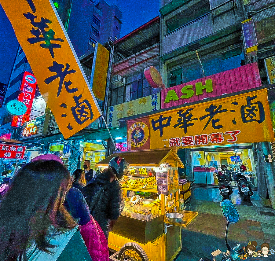 中華老滷 滷味 星級 光華夜市 高雄夜市 排隊美食 必吃 好吃 香酥鴨